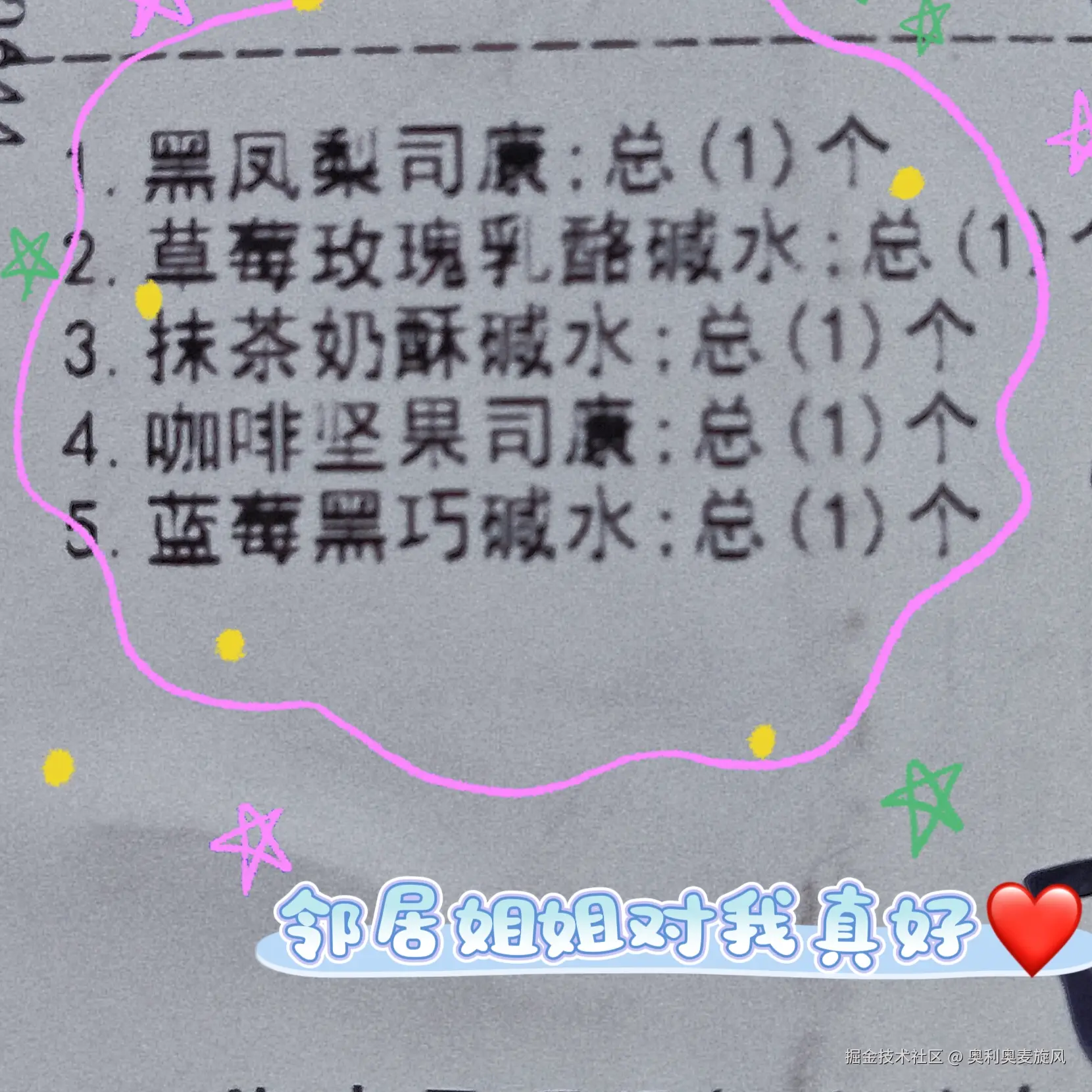 奥利奥麦旋风于2025-02-21 01:01发布的图片