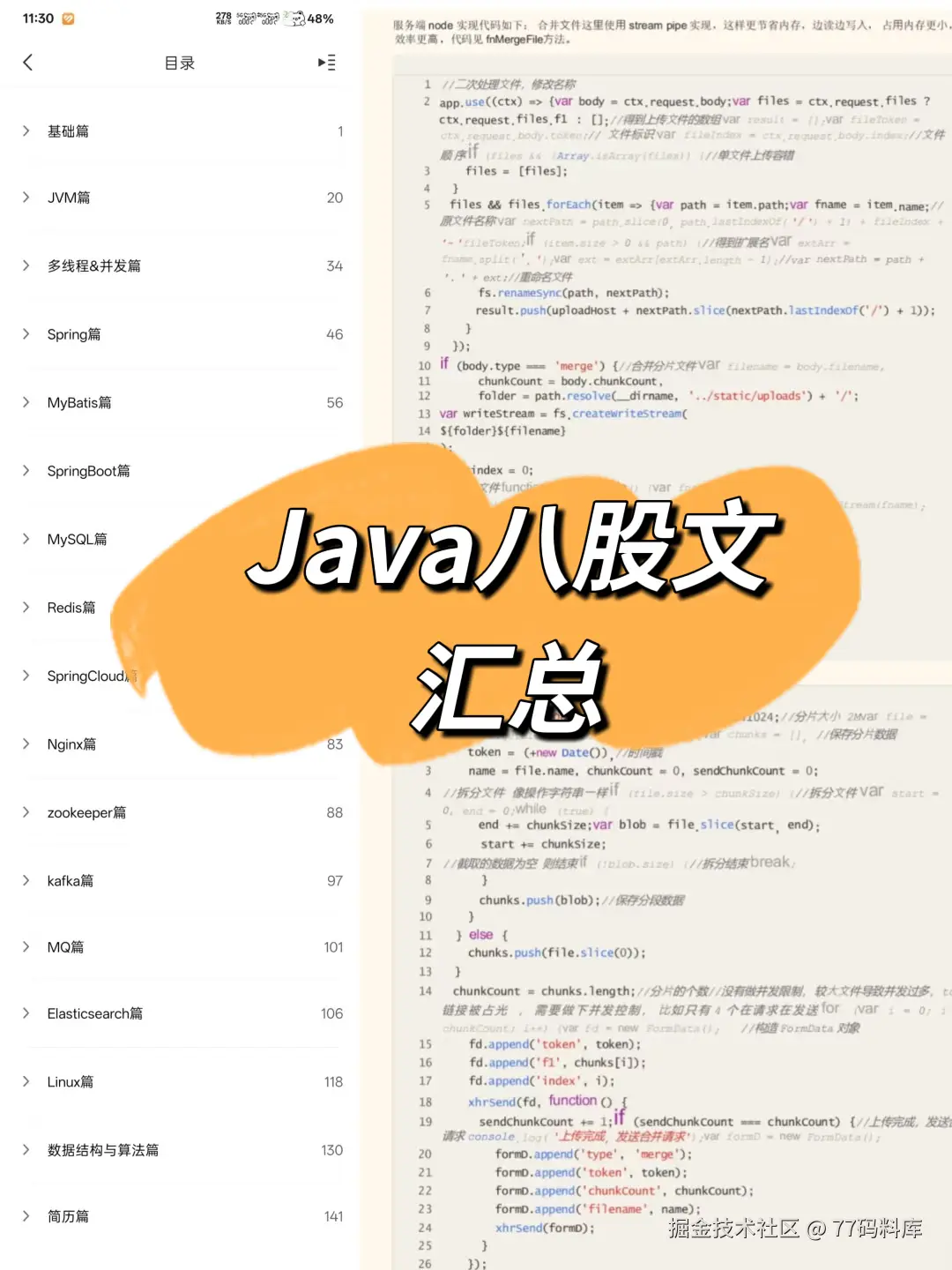 77码料库于2025-10-30 06:35发布的图片