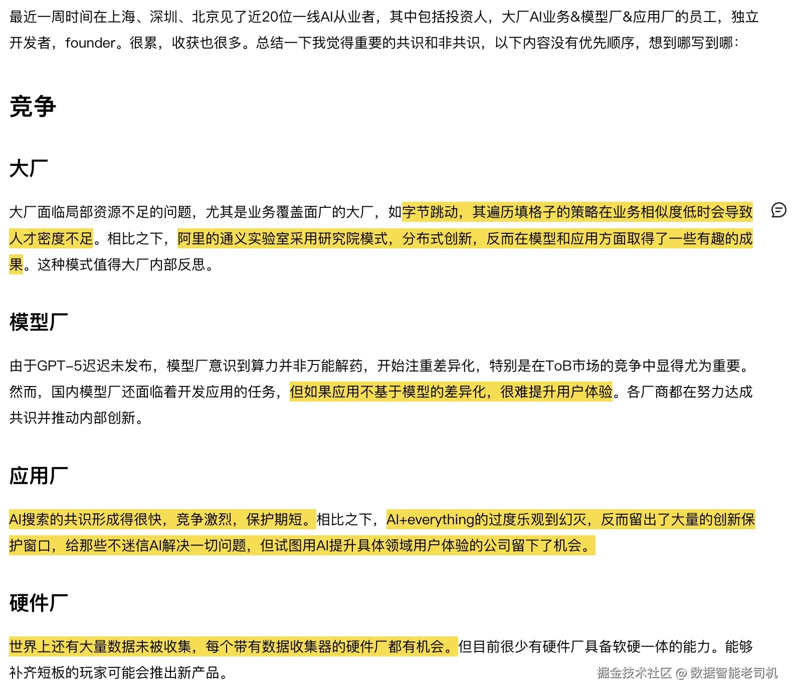 数据智能老司机于2024-07-17 13:07发布的图片