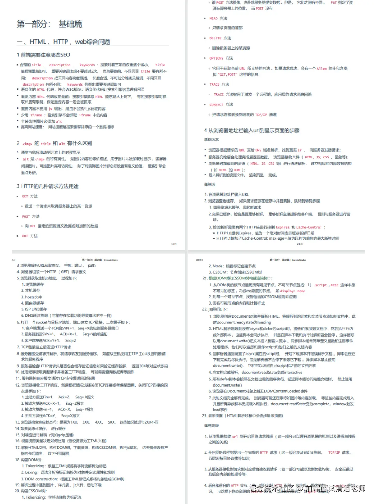 前端面试清酒老师于2024-10-28 14:22发布的图片