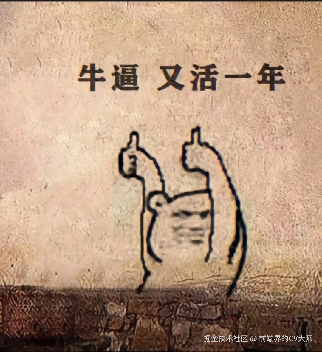 前端界的CV大师于2025-01-24 09:14发布的图片
