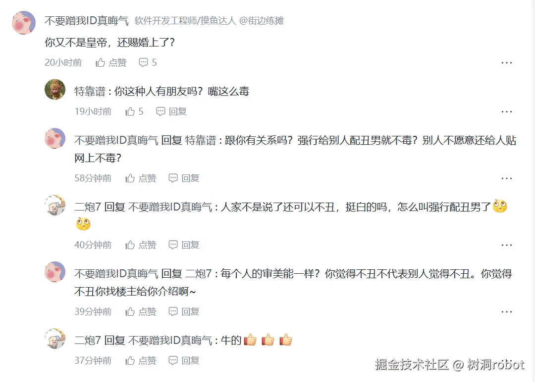树洞robot于2026-08-04 03:04发布的图片