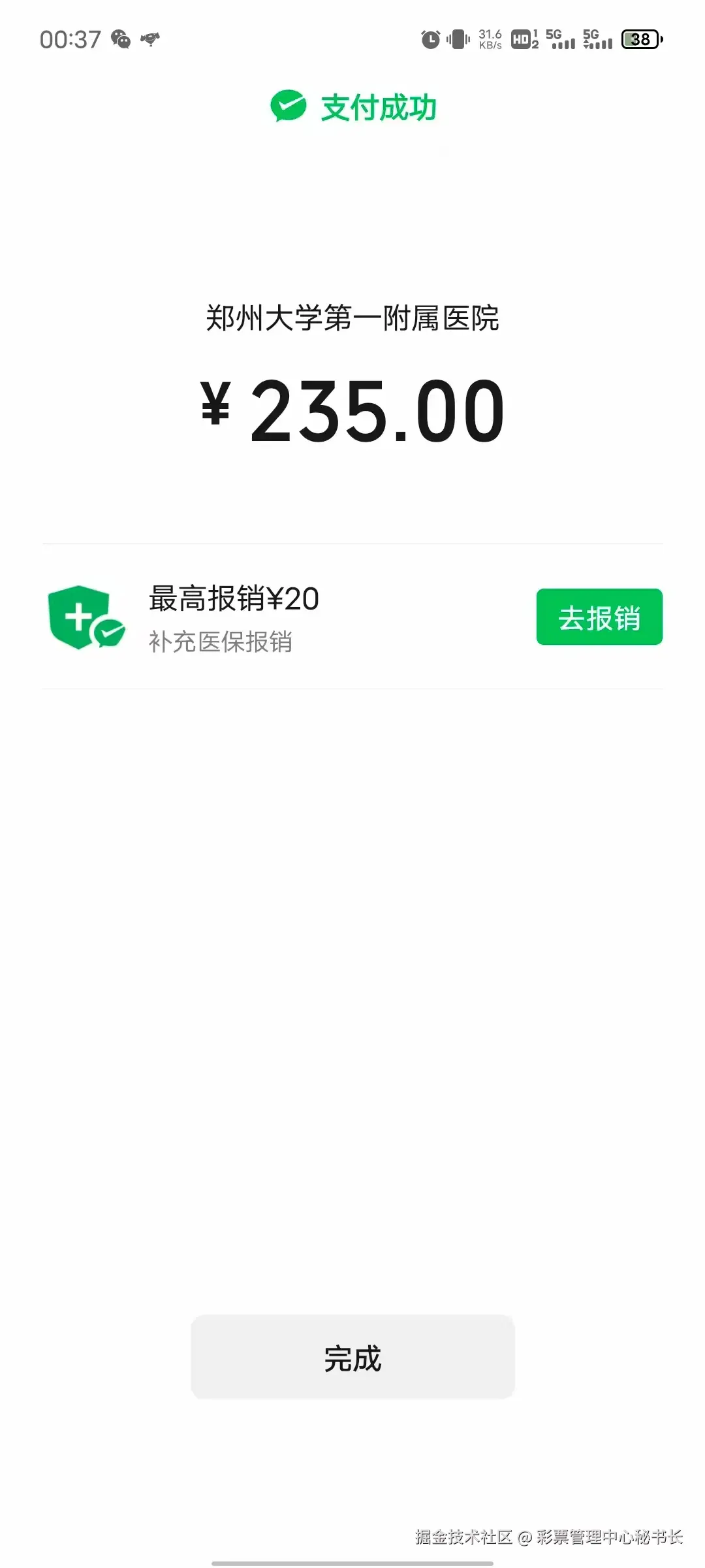 彩票管理中心秘书长于2025-08-25 14:27发布的图片