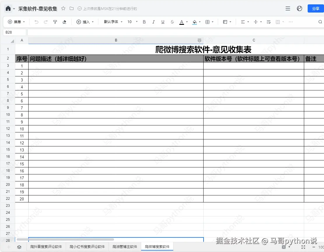 马哥python说于2025-03-17 12:55发布的图片