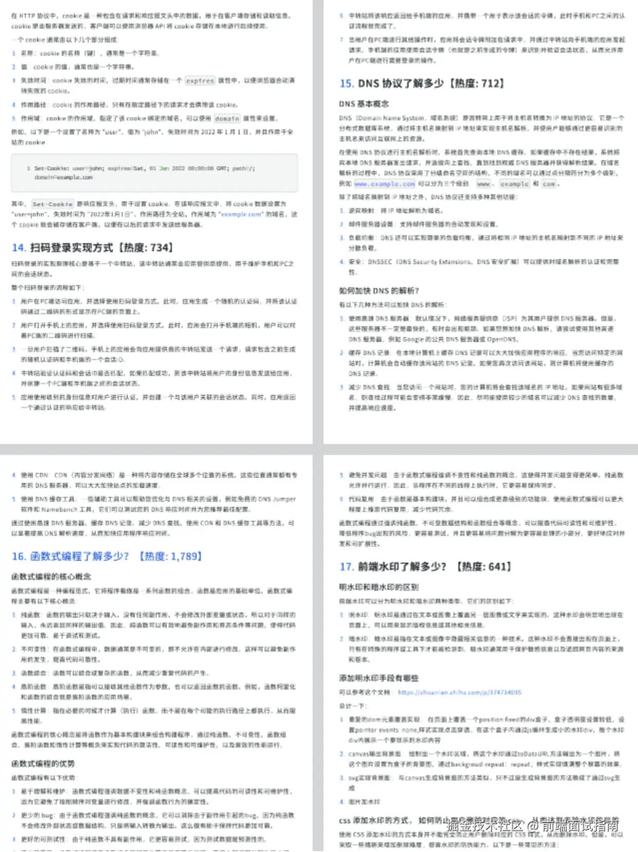 前端面试指南于2024-10-12 18:31发布的图片