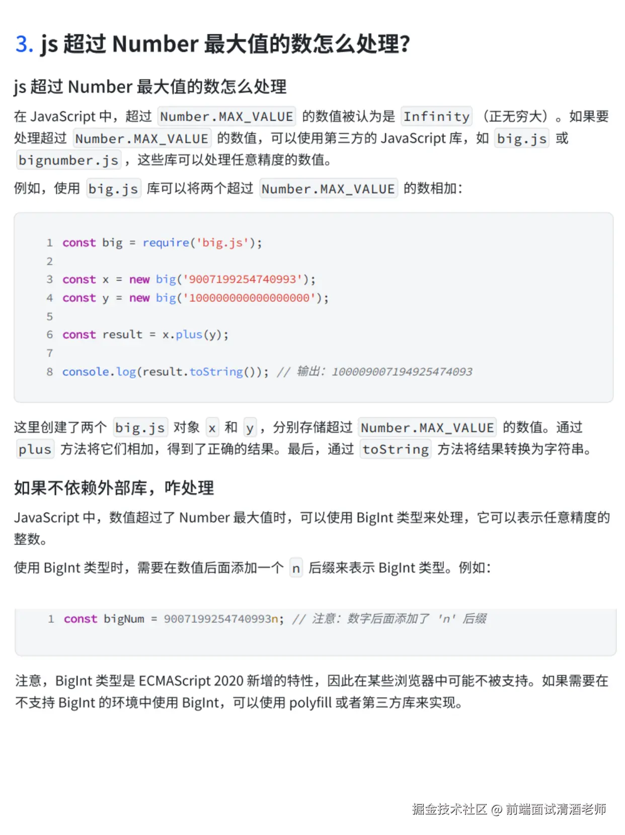 前端面试清酒老师于2024-10-25 14:08发布的图片