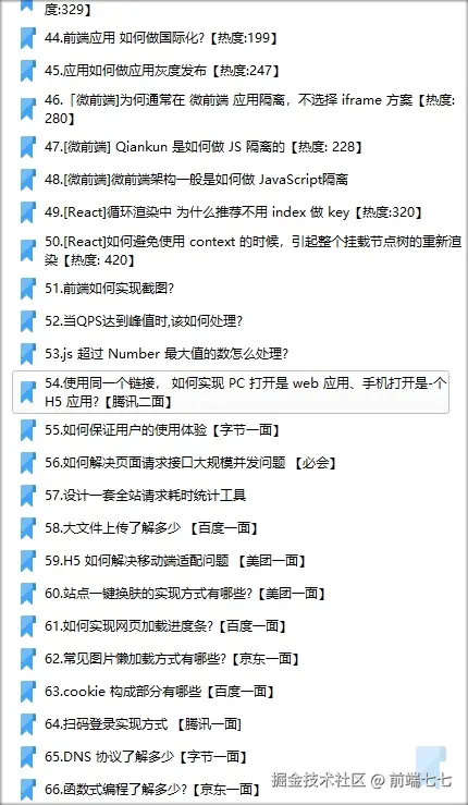 前端七七于2024-12-10 17:50发布的图片
