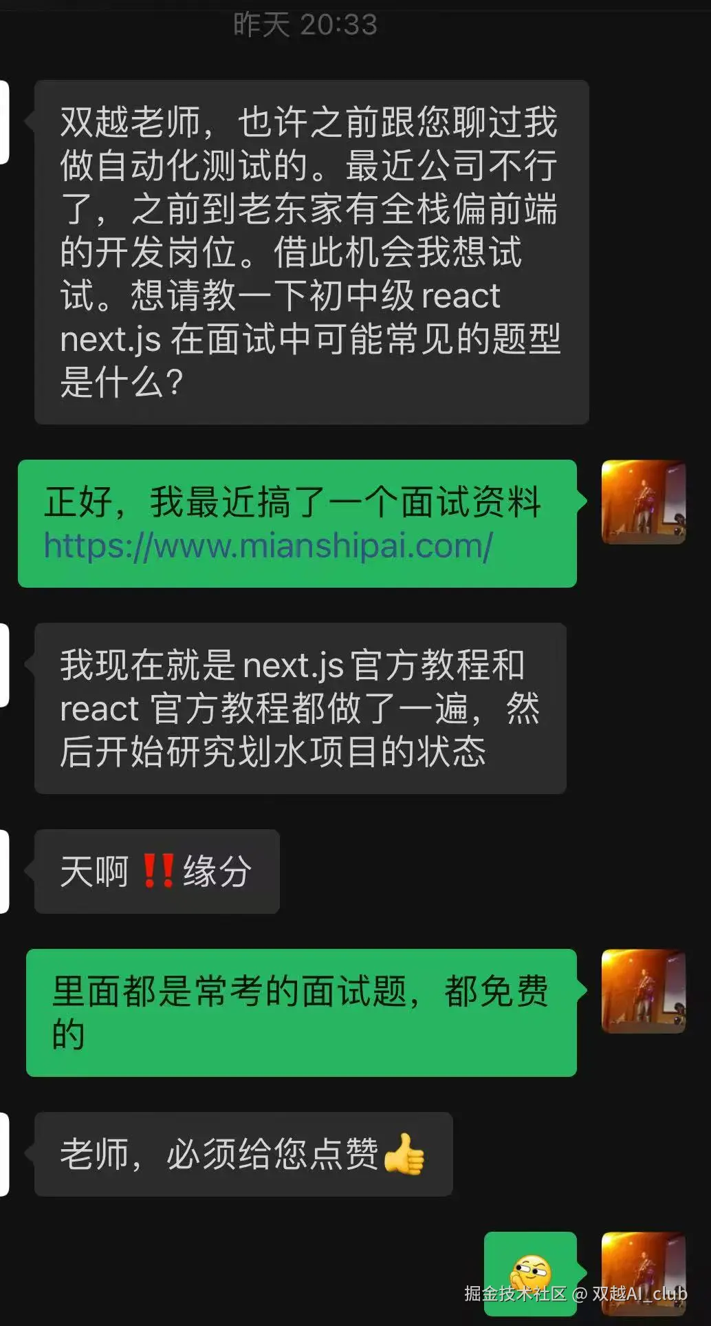 双越AI_club于2025-03-18 09:28发布的图片