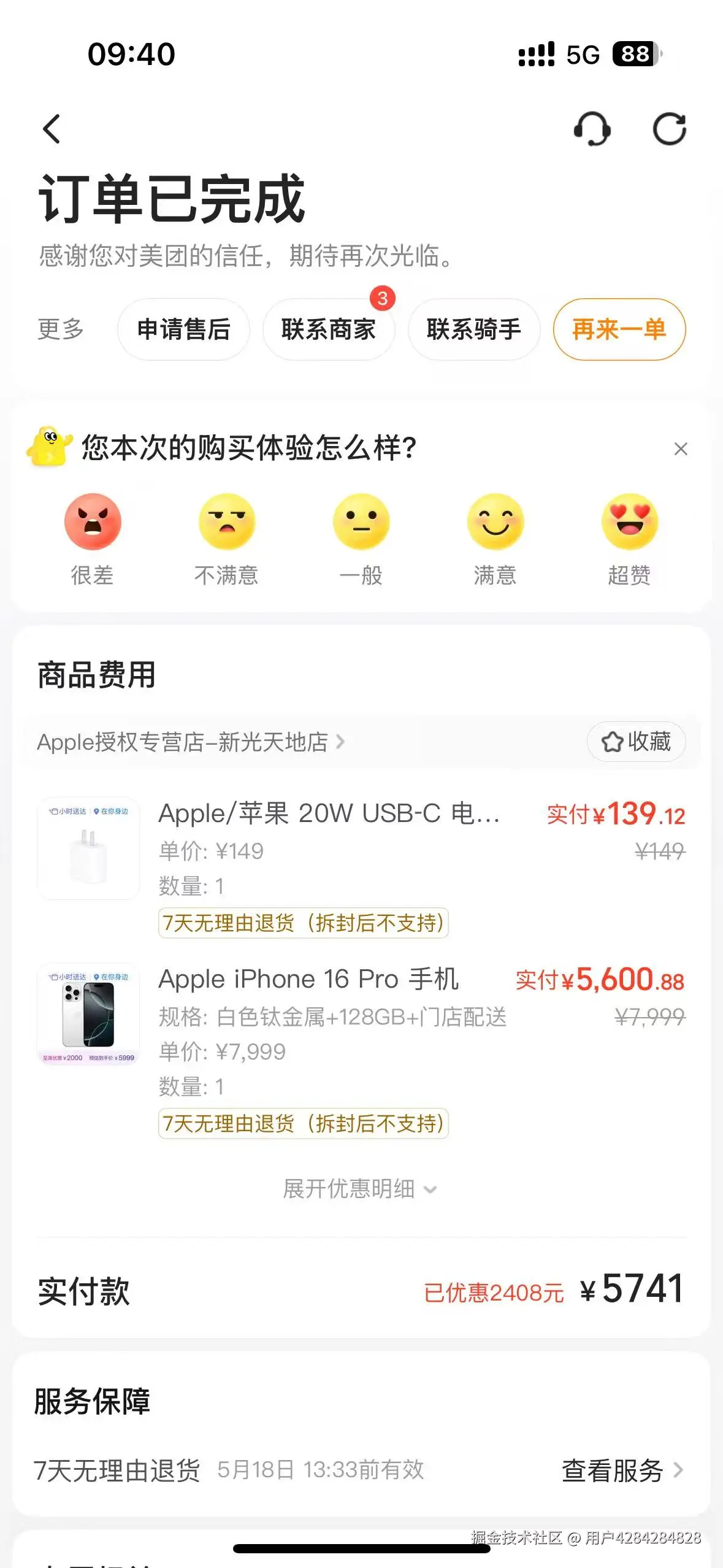 用户4284284828于2025-05-12 01:43发布的图片