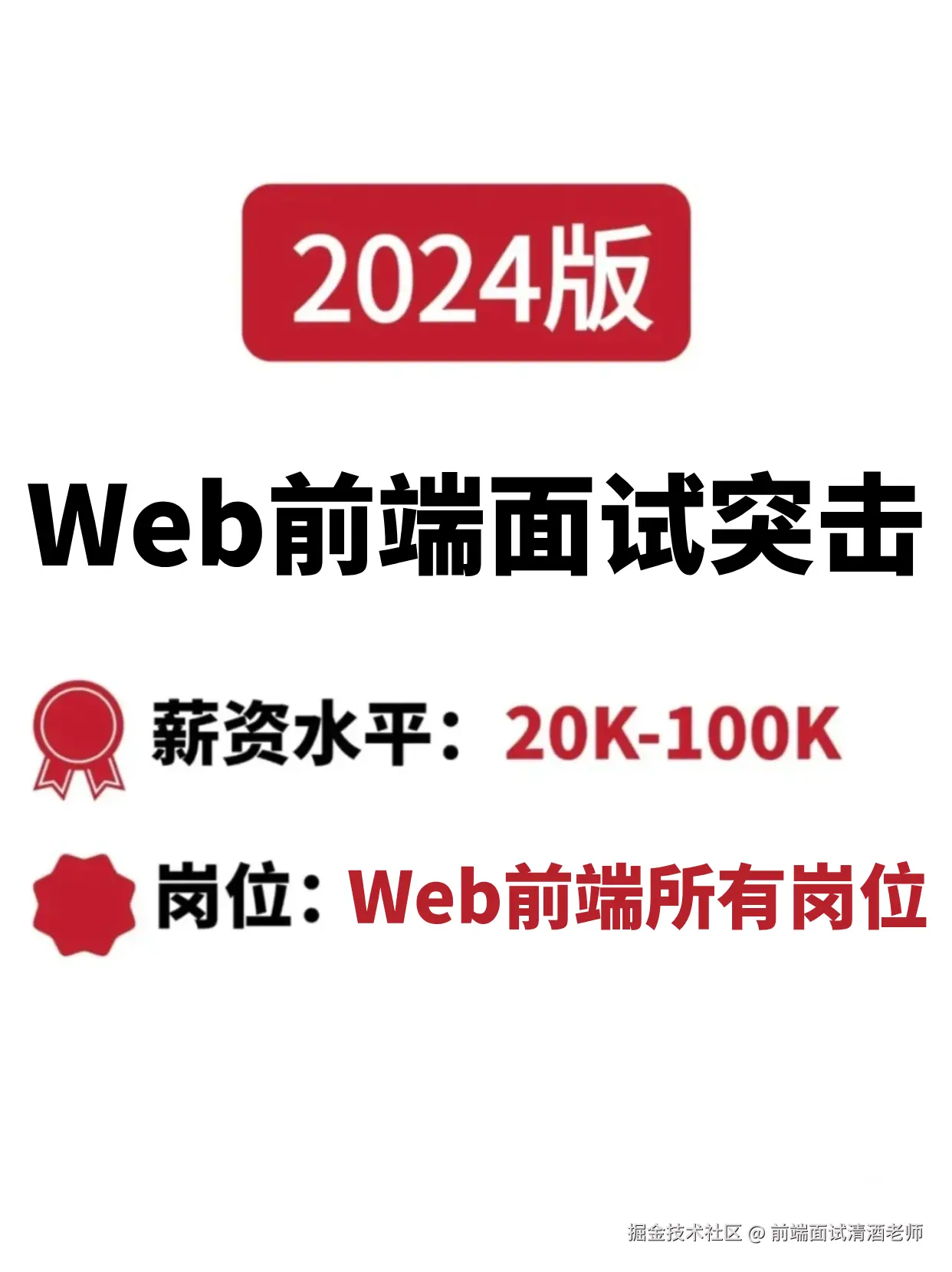 前端面试清酒老师于2024-10-23 16:56发布的图片