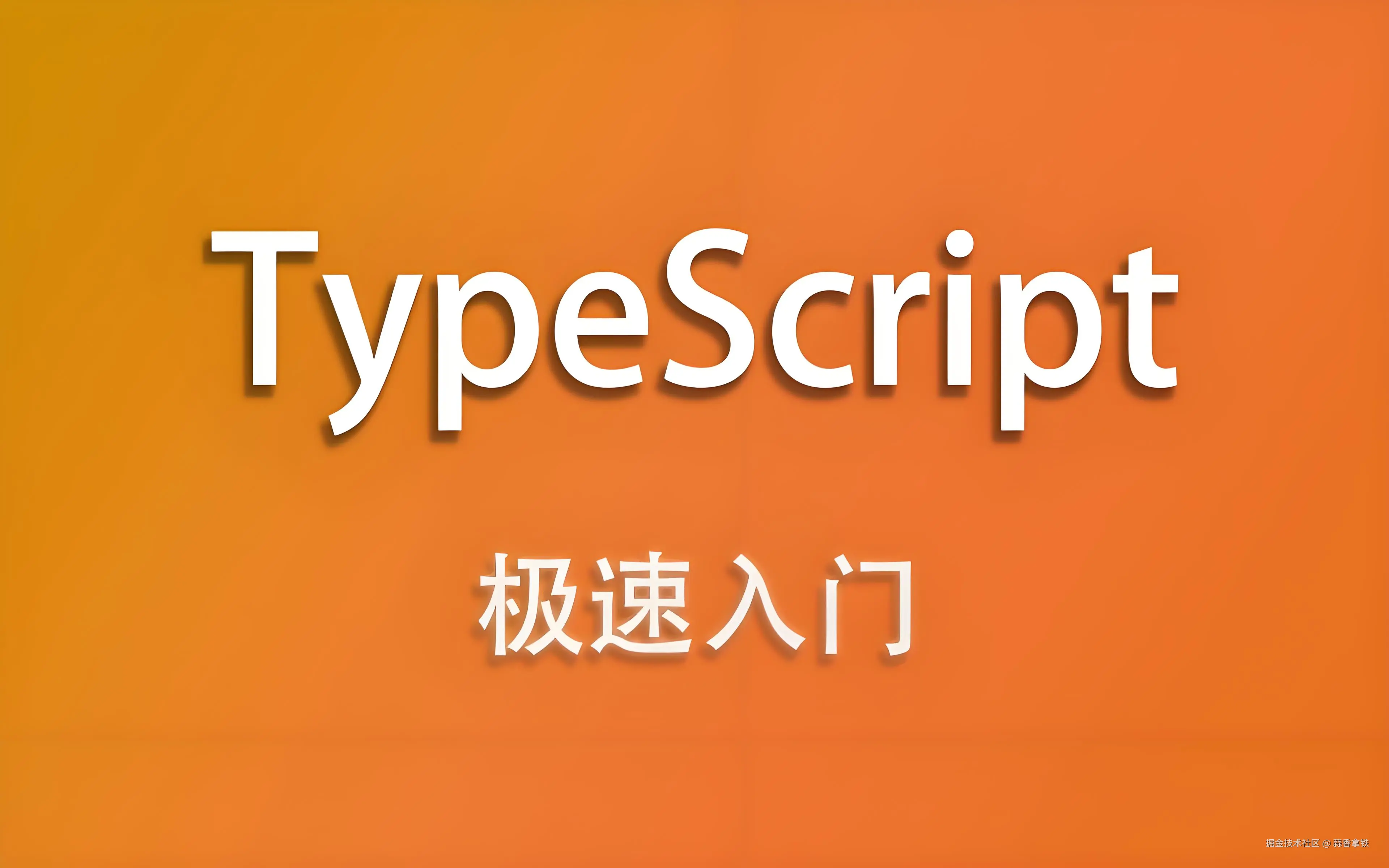 typescript系列