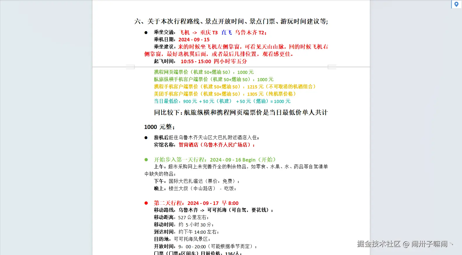 闹卅子嘛闹丶于2024-09-03 17:01发布的图片