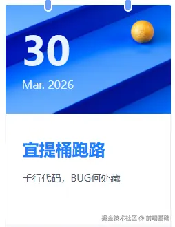 前端基础于2026-03-30 08:57发布的图片