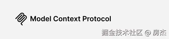 Claude MCP 模型上下文协议