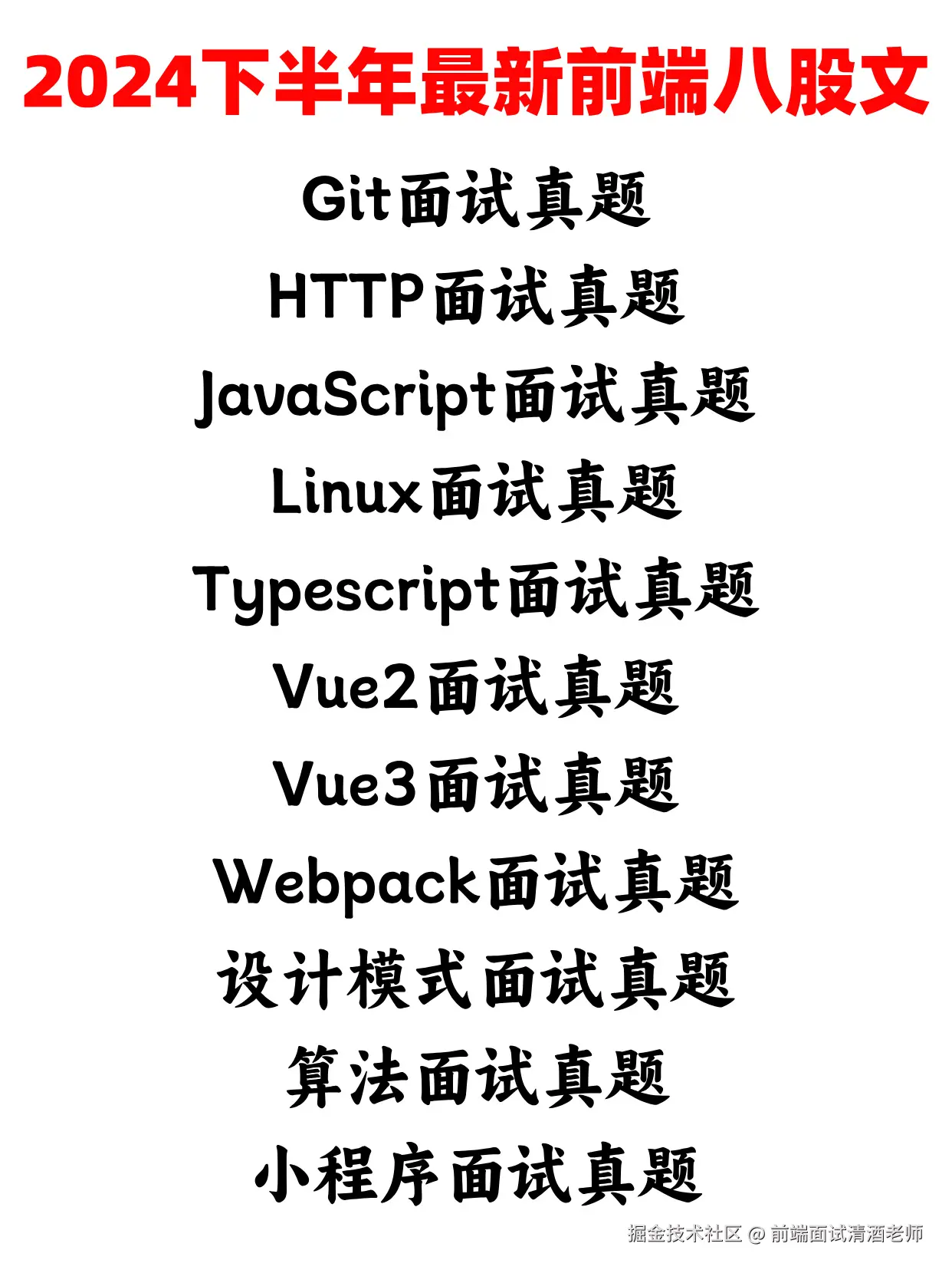 前端面试清酒老师于2024-10-26 15:33发布的图片