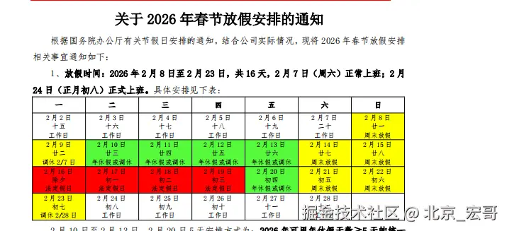 北京_宏哥于2026-01-06 11:25发布的图片