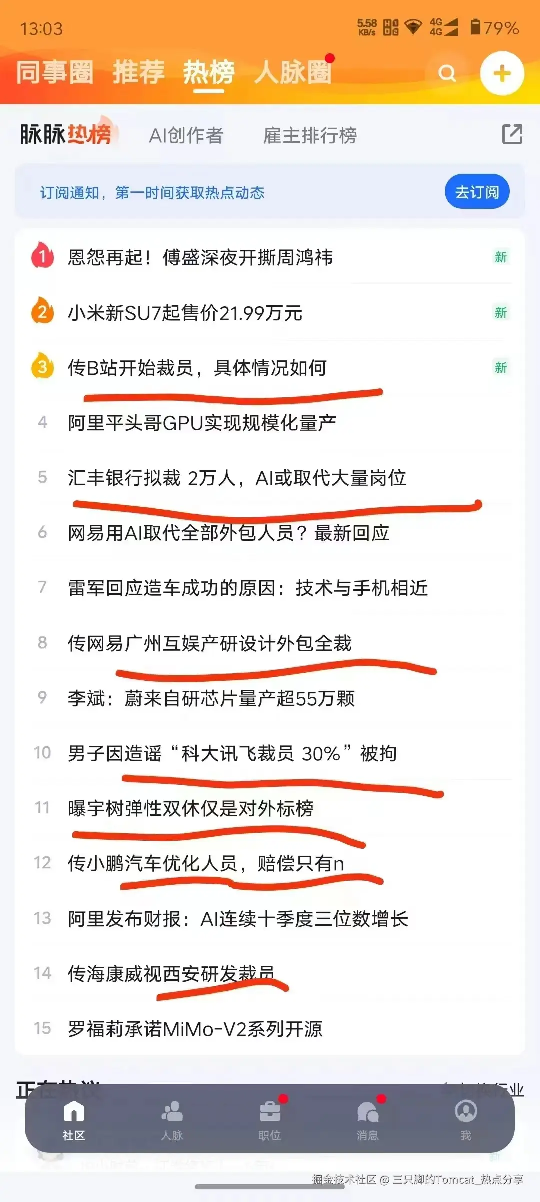 三只脚的Tomcat_热点分享于2026-03-20 16:40发布的图片
