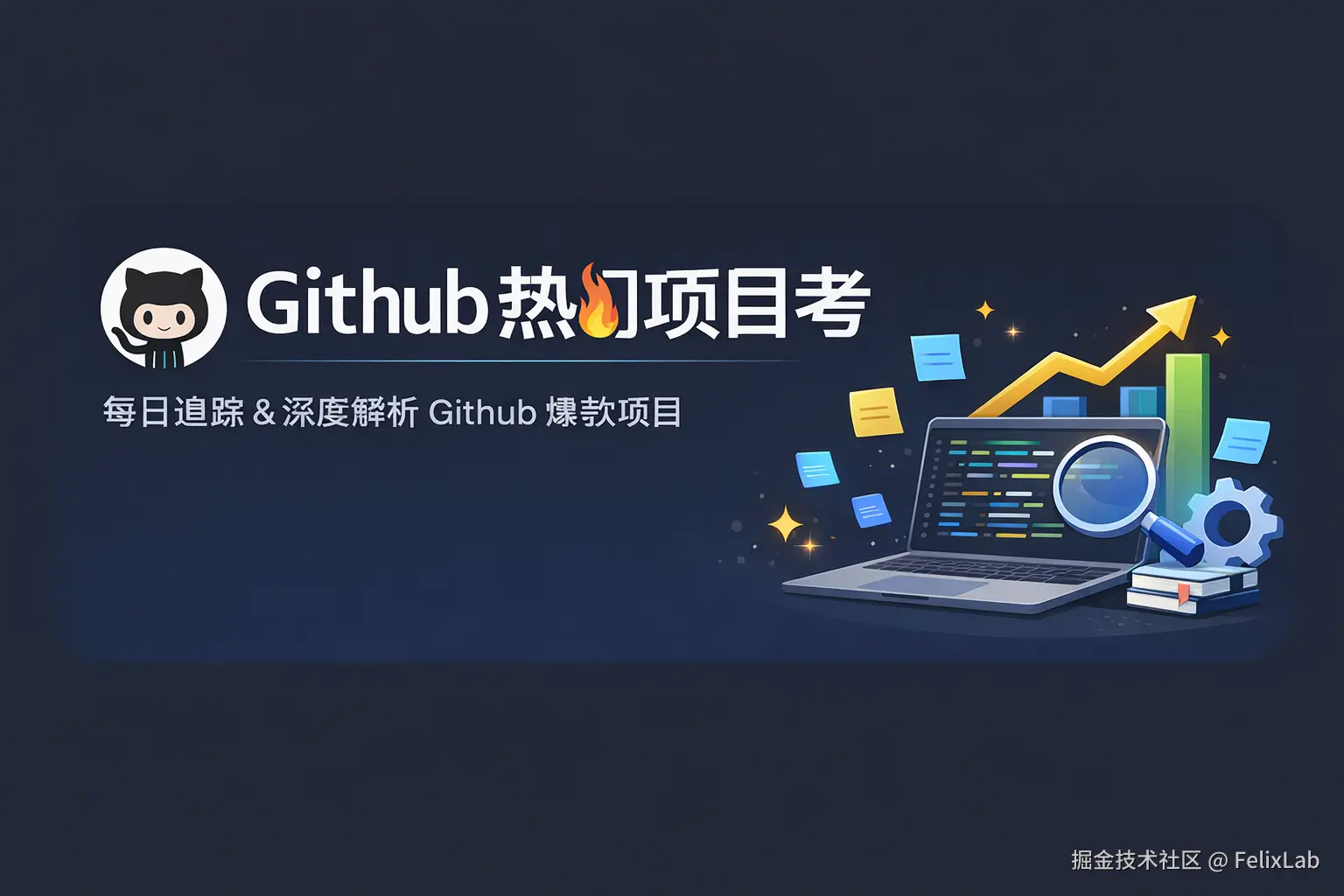 Github热门项目思考