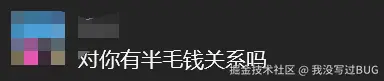 我没写过BUG于2026-03-06 12:44发布的图片