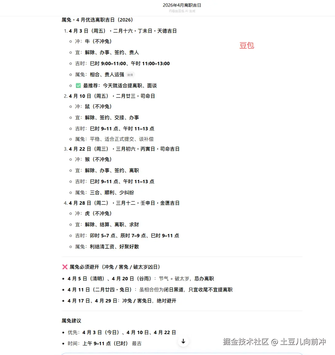 土豆儿向前冲于2026-04-03 17:01发布的图片