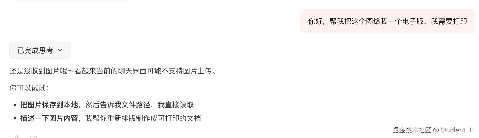 Student_Li于2026-03-24 10:23发布的图片