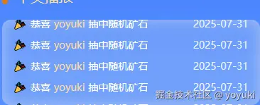 yoyuki于2025-07-31 17:19发布的图片