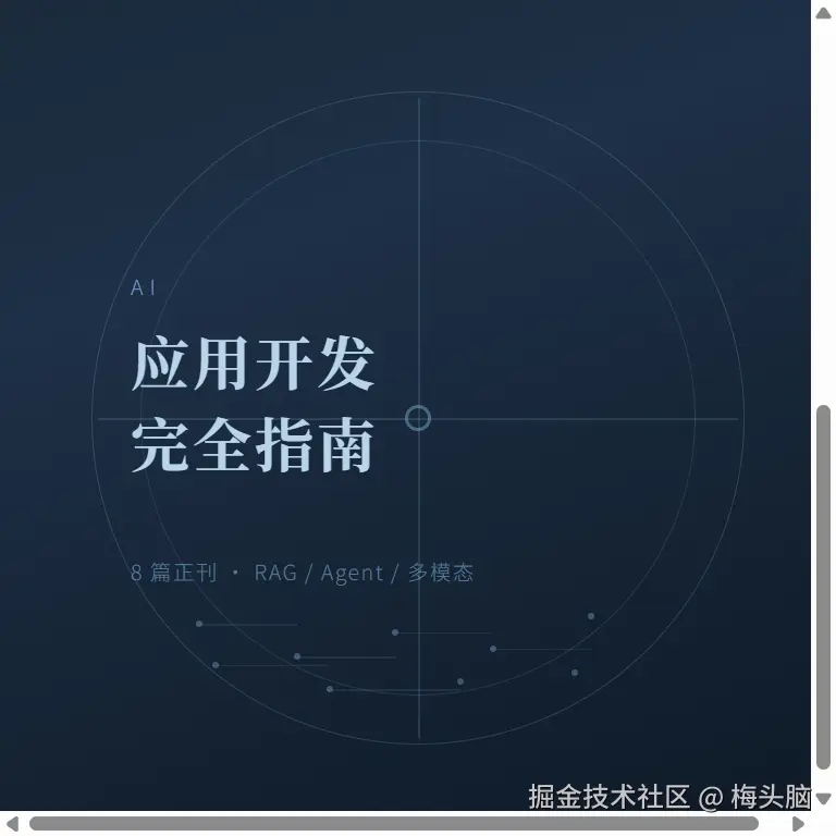 AI 应用开发完全指南