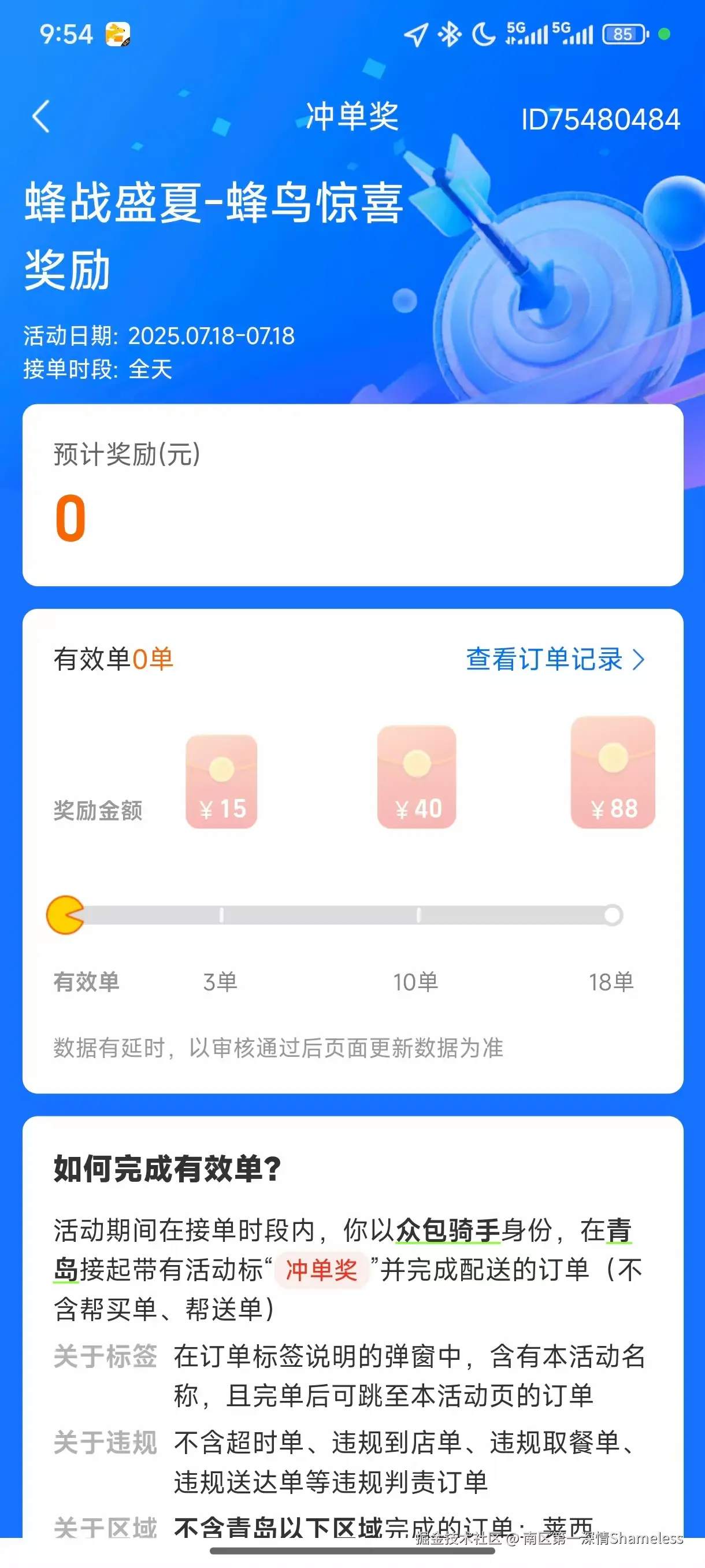 南区第一深情Shameless于2025-07-18 09:56发布的图片