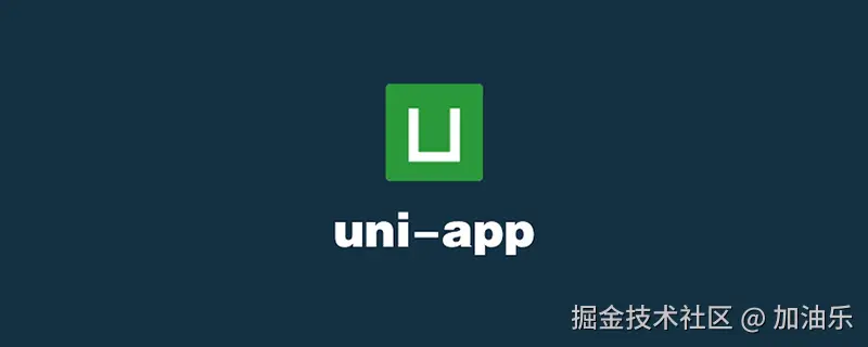 uni-app