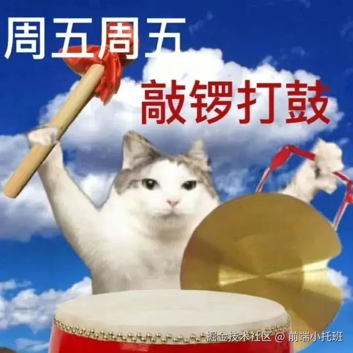 前端小托班于2025-08-22 05:30发布的图片
