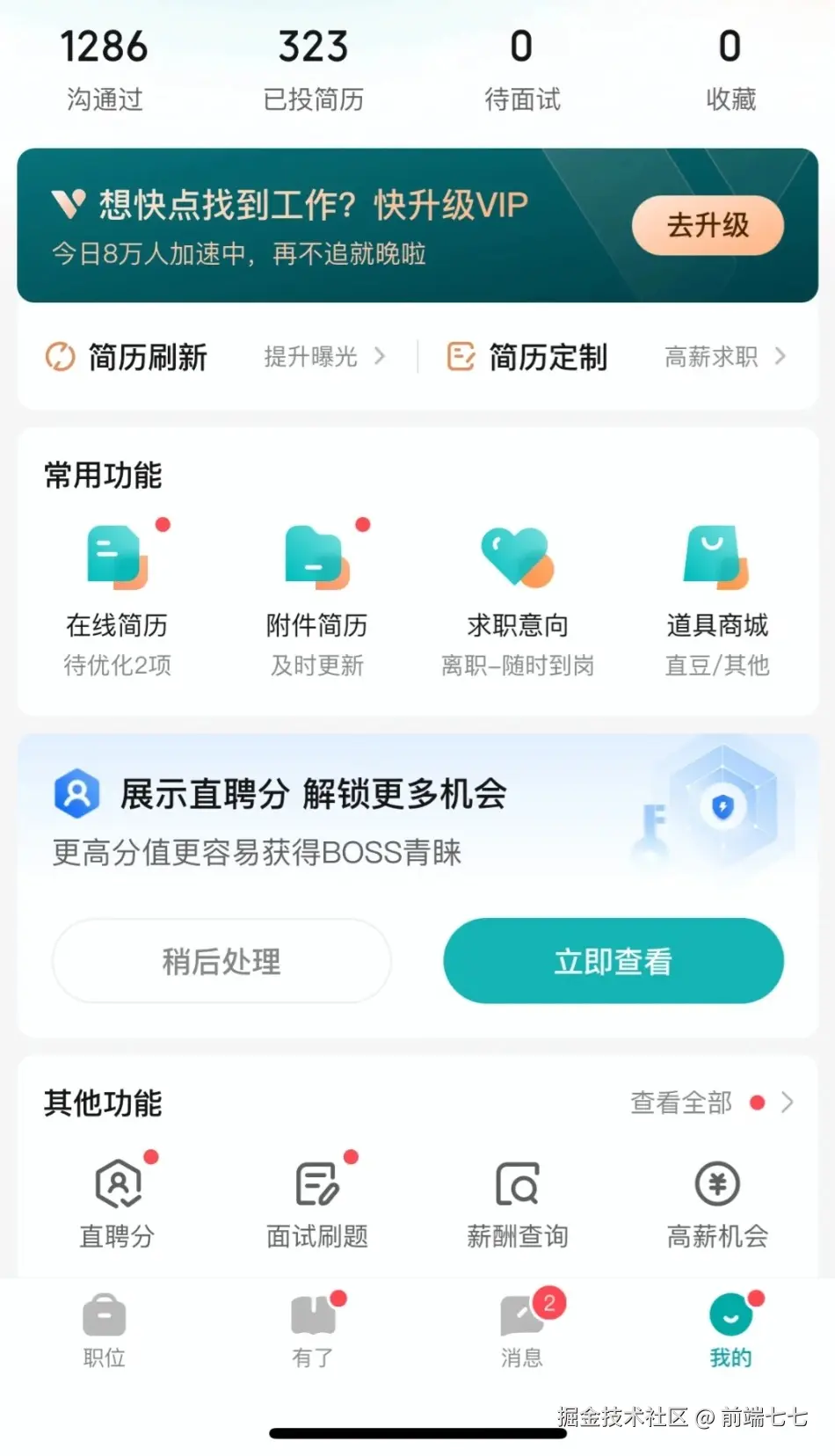 前端七七于2024-12-06 16:58发布的图片