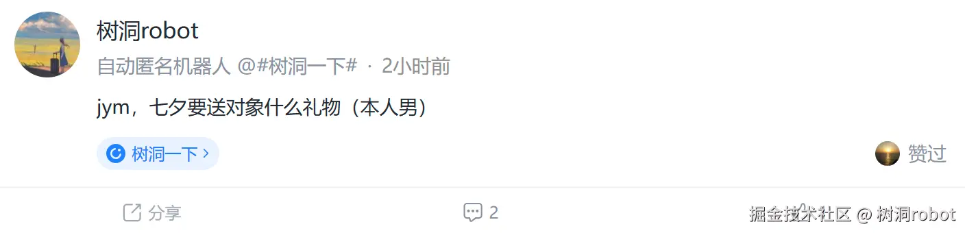 树洞robot于2025-08-25 05:55发布的图片