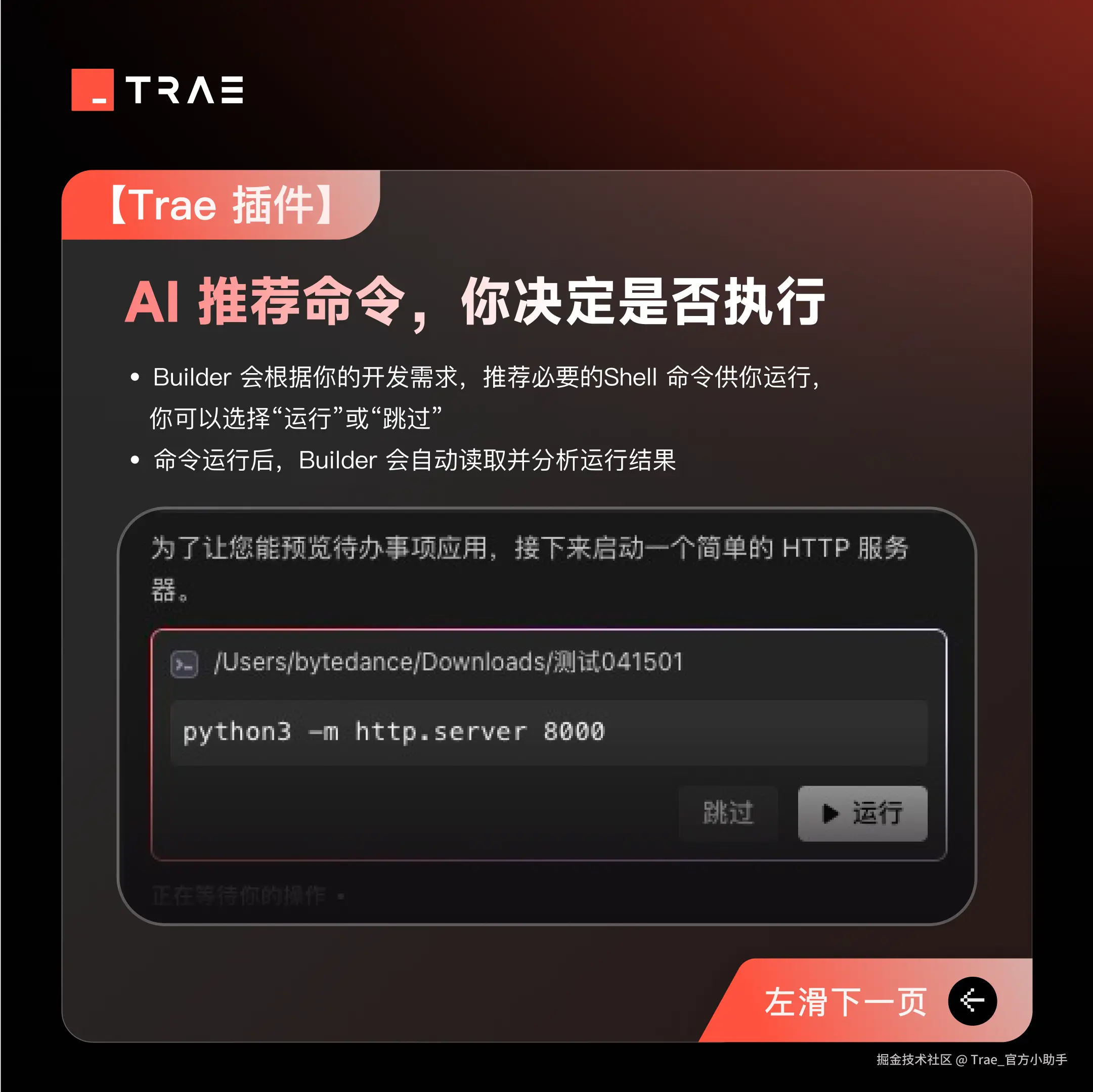 Trae_官方小助手于2025-04-17 08:53发布的图片