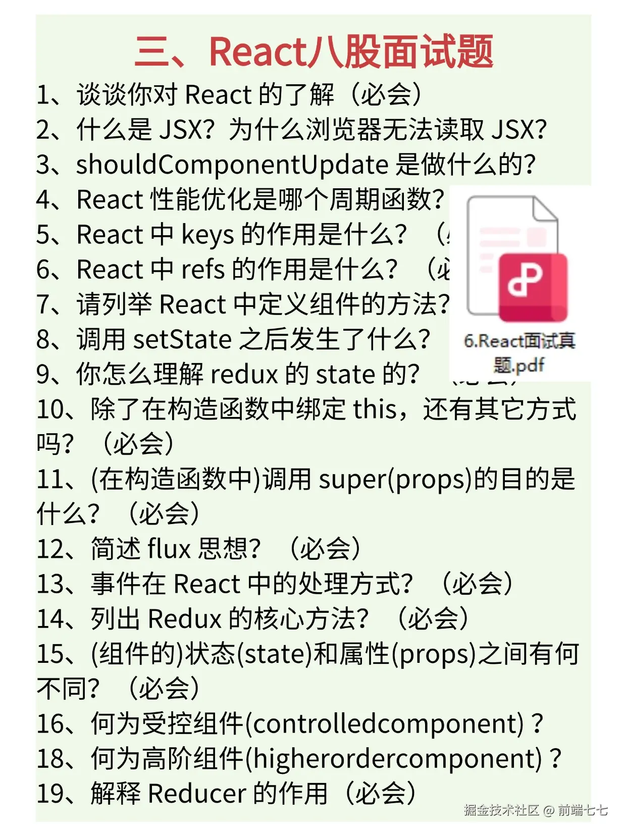 前端七七于2024-11-18 16:46发布的图片