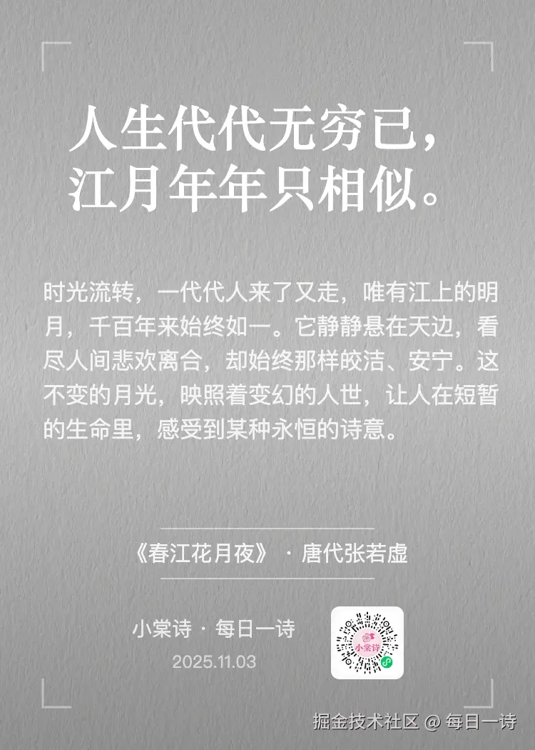 每日一诗于2025-11-13 14:05发布的图片