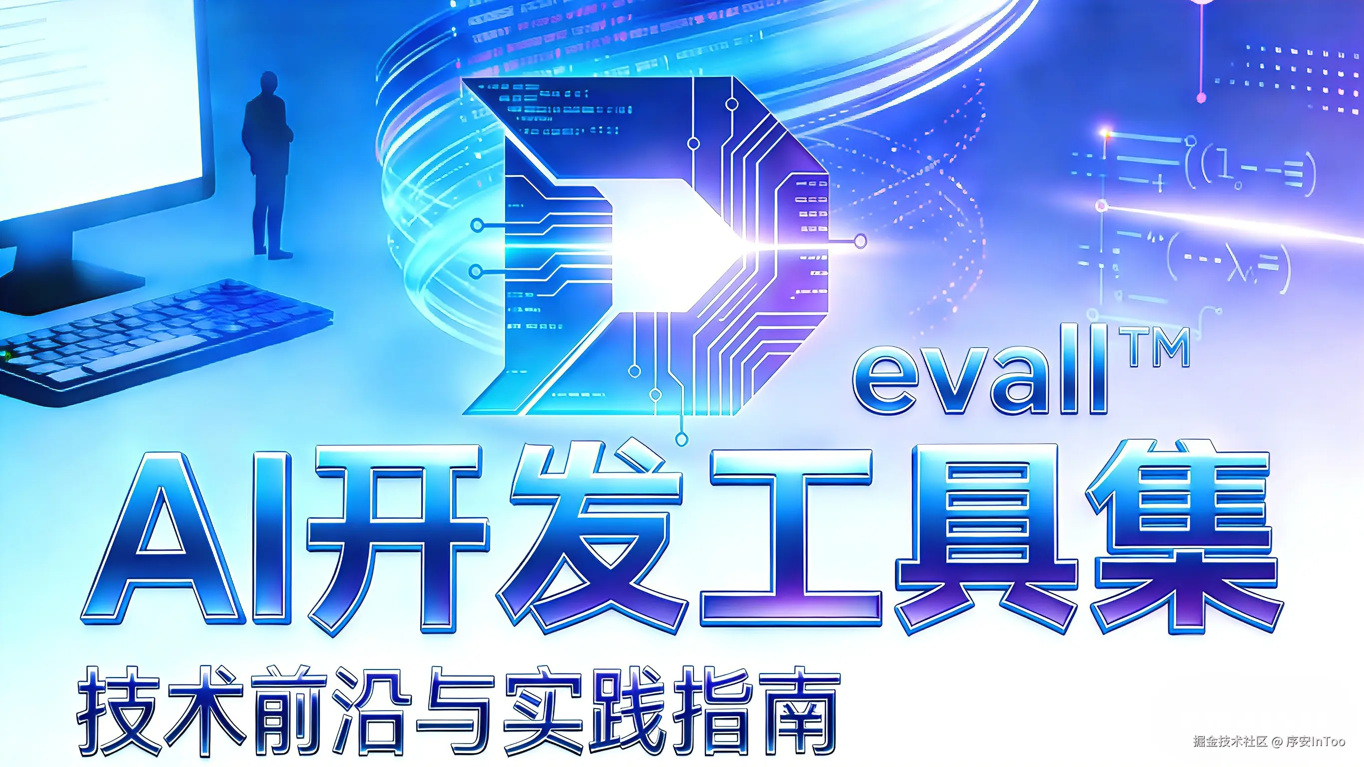 Devall专辑 - AI开发工具集