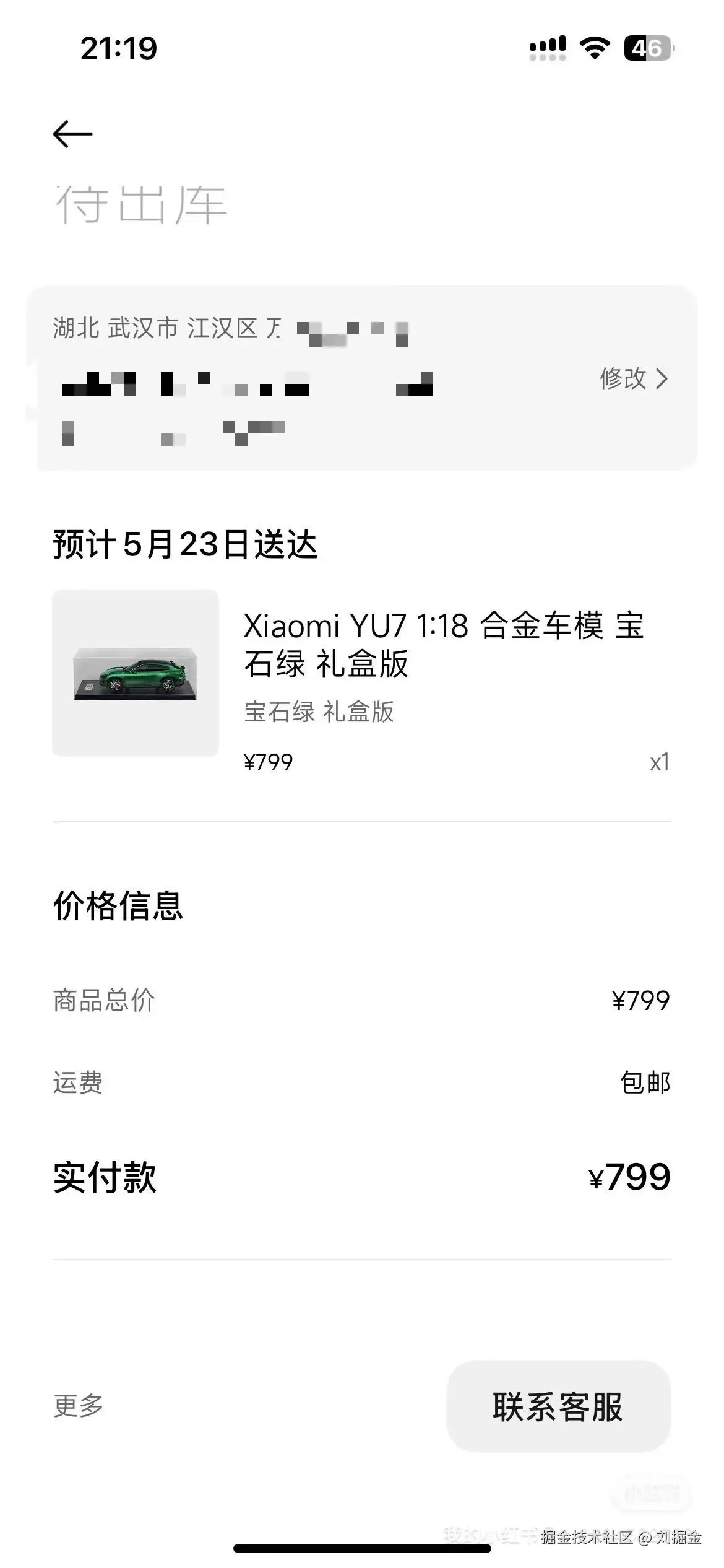 刘掘金于2025-05-23 11:39发布的图片