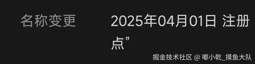 嘟小乾_摸鱼大队于2025-04-30 09:56发布的图片