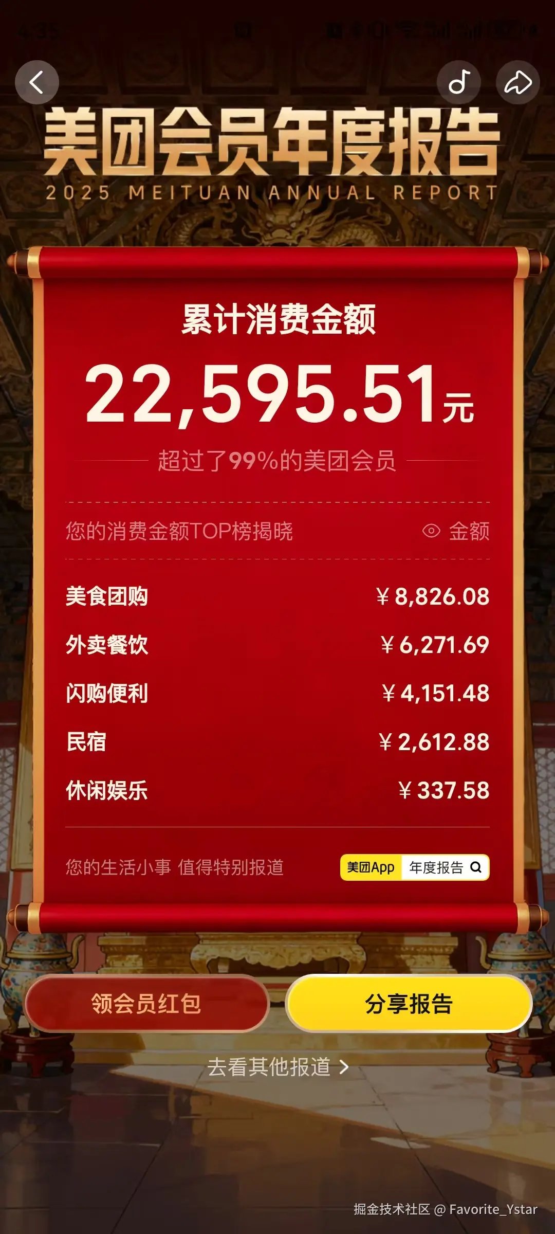 Favorite_Ystar于2025-12-18 16:38发布的图片