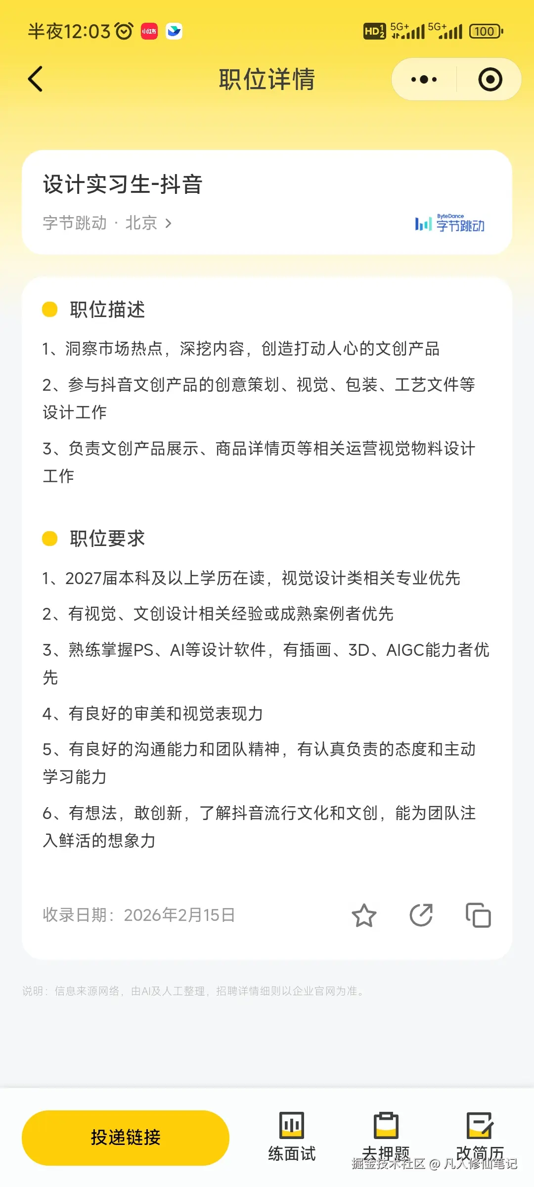 凡人修仙笔记于2026-02-18 11:46发布的图片