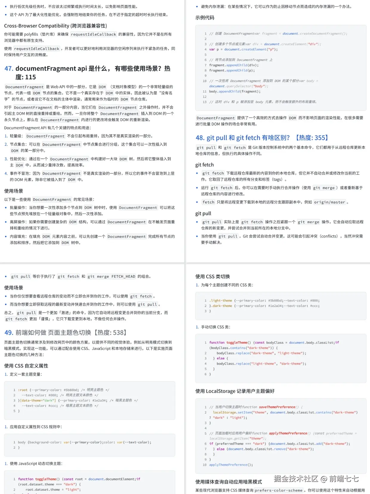 前端七七于2024-11-28 17:59发布的图片