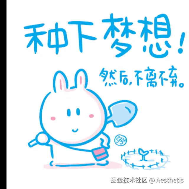 持续成长，日拱一卒