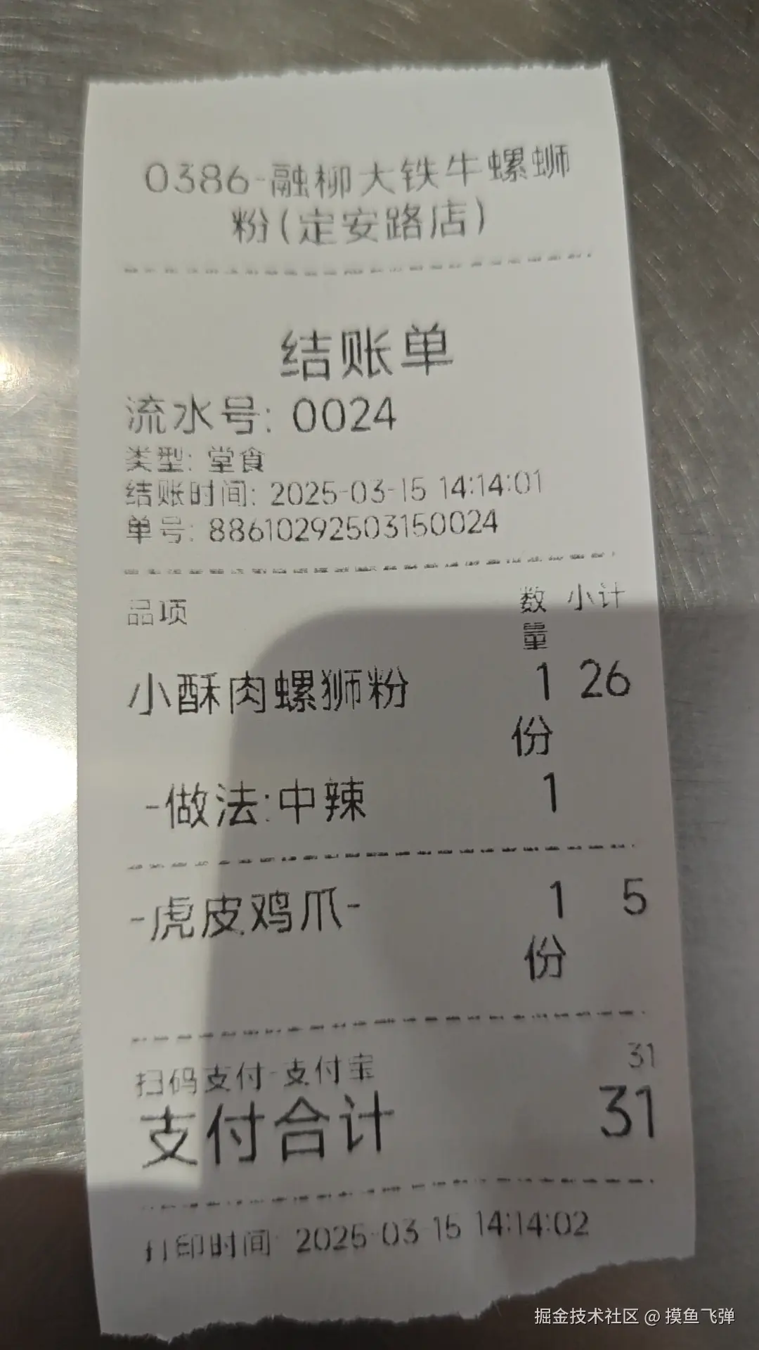 摸鱼飞弹于2025-03-15 14:16发布的图片