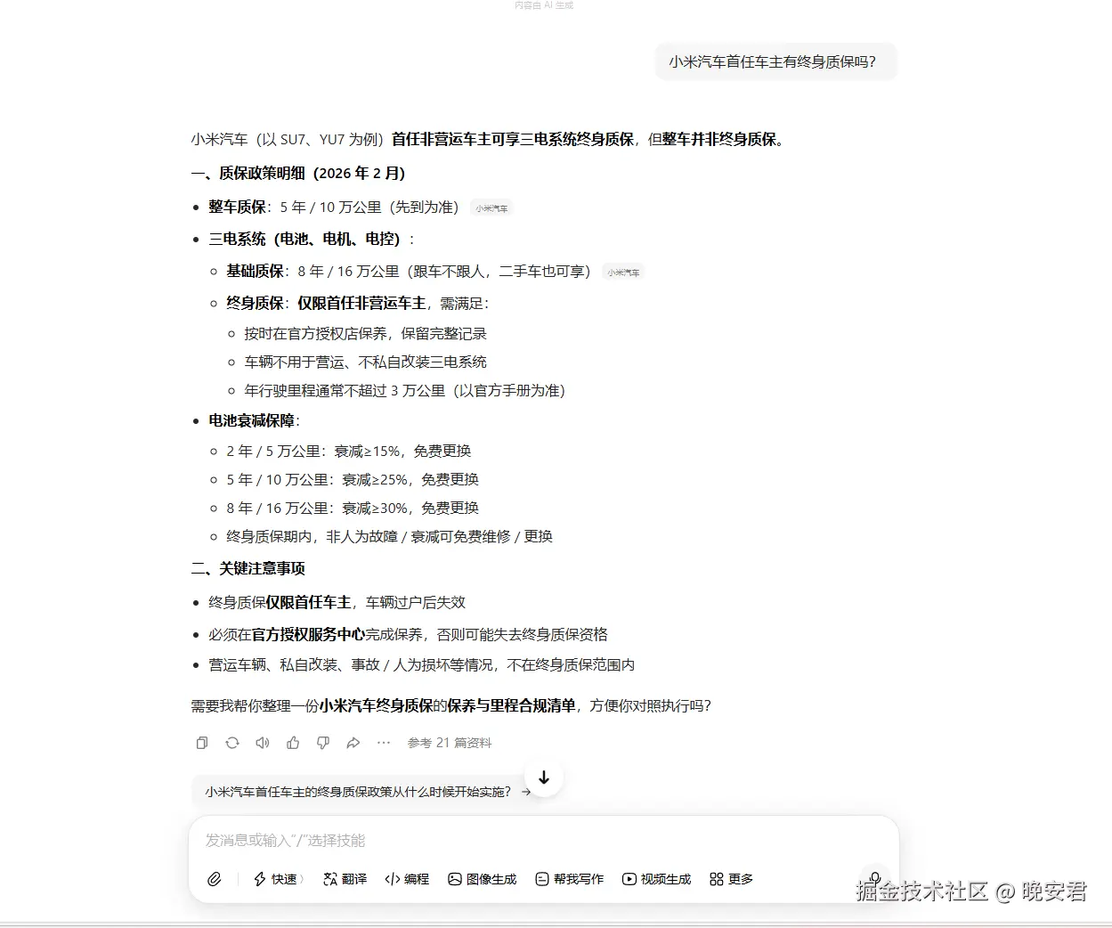 晚安君于2026-02-28 10:21发布的图片