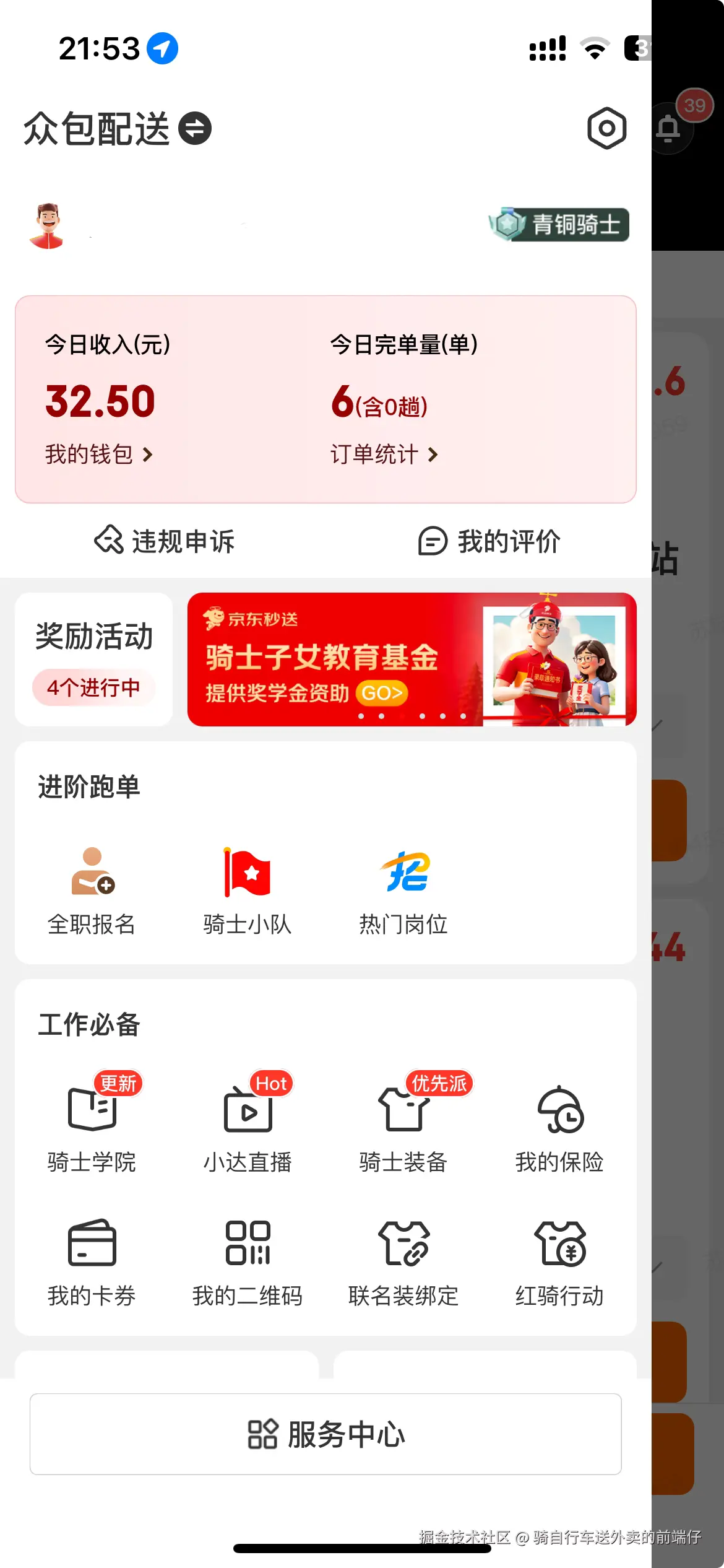 骑自行车送外卖的前端仔于2025-07-28 22:01发布的图片