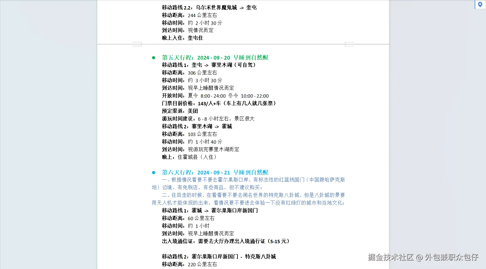 外包兼职众包仔于2024-09-03 17:01发布的图片