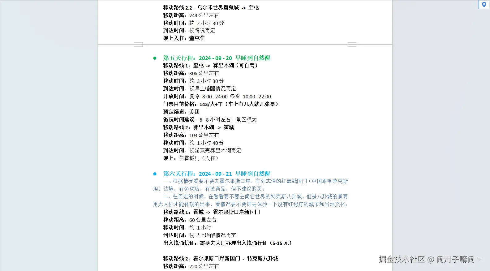 闹卅子嘛闹丶于2024-09-03 17:01发布的图片