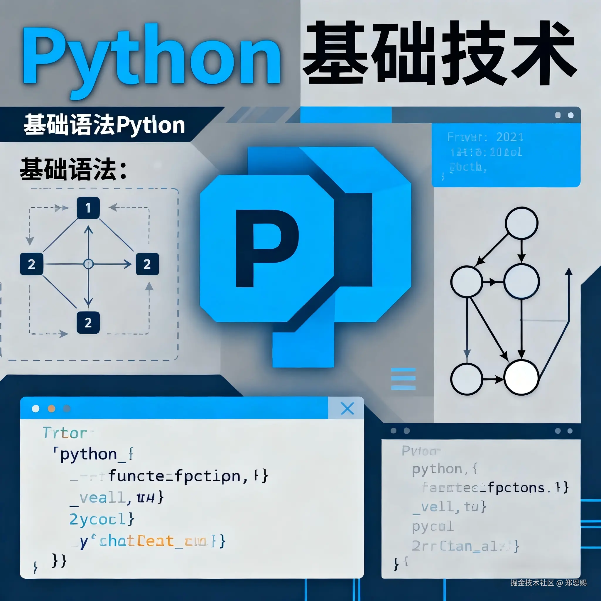 🐍Python-基础技术
