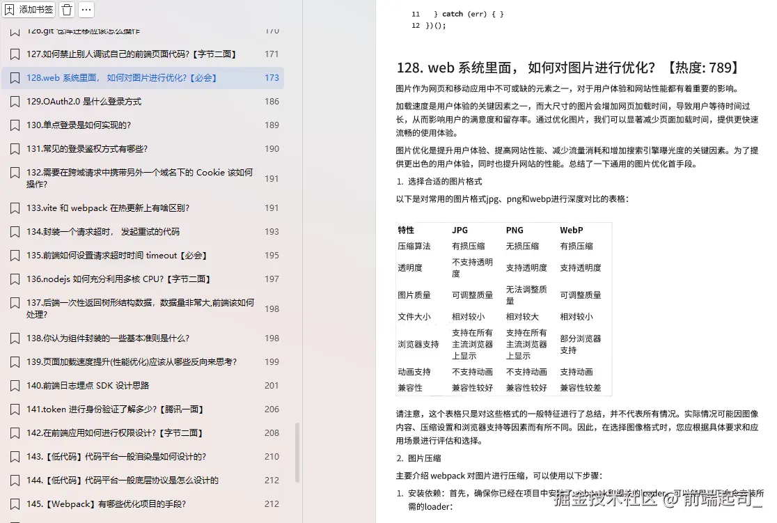 前端起司_于2025-08-28 14:05发布的图片