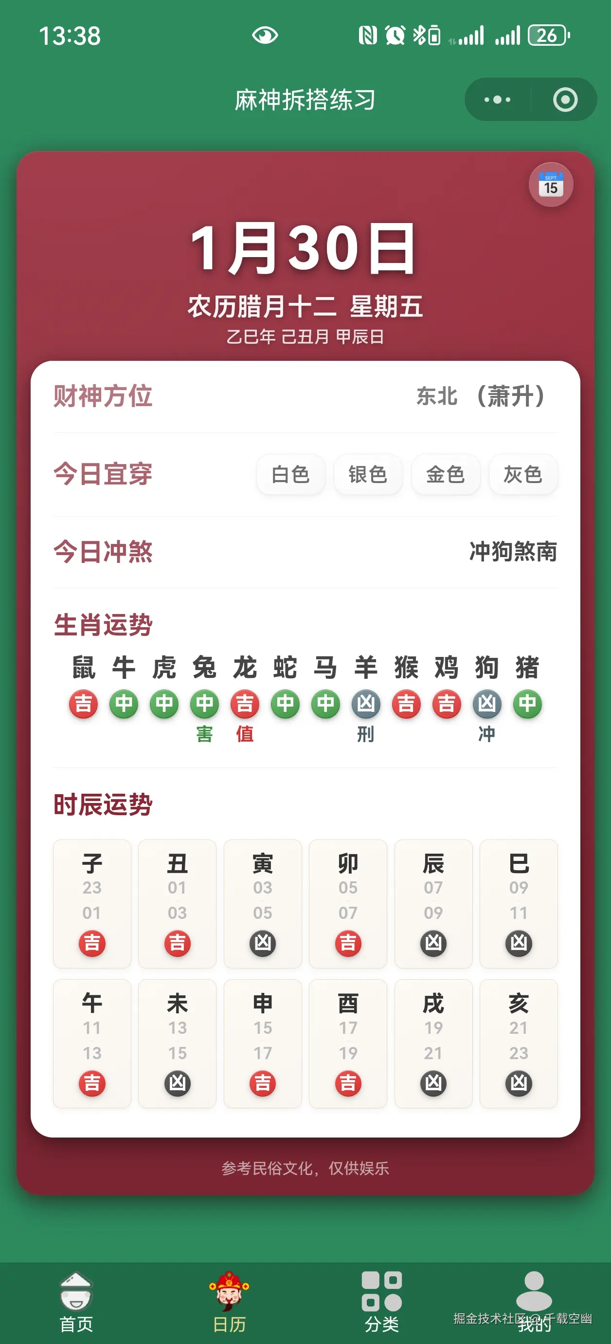 千载空幽于2026-01-30 13:39发布的图片